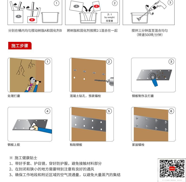 包钢大安镇粘钢加固施工过程